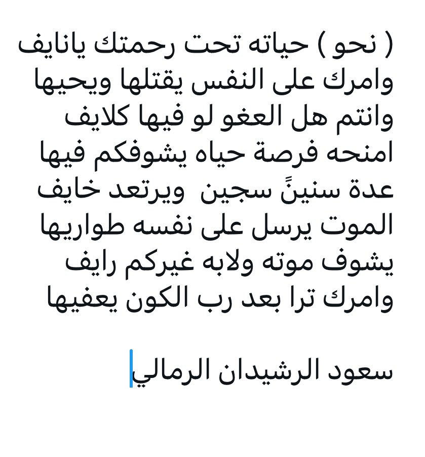 صح  الله لسانك وبارك في سعيك

 #تكفا_يابو_وضاح