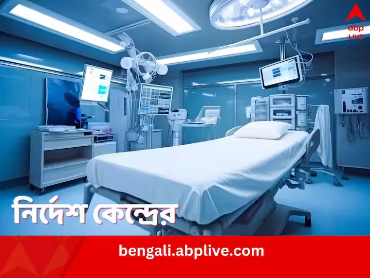 abpanandatv's tweet photo. পরিবার না চাইলে ICU-তে ভর্তি করা যাবে না রোগীকে, হাসপাতালগুলির জন্য নয়া নির্দেশিকা কেন্দ্রের
#HealthMinistry #ICUGuidelines #ABPAnanda
https://t.co/5pXbAYupqh https://t.co/WIy16VQXZa