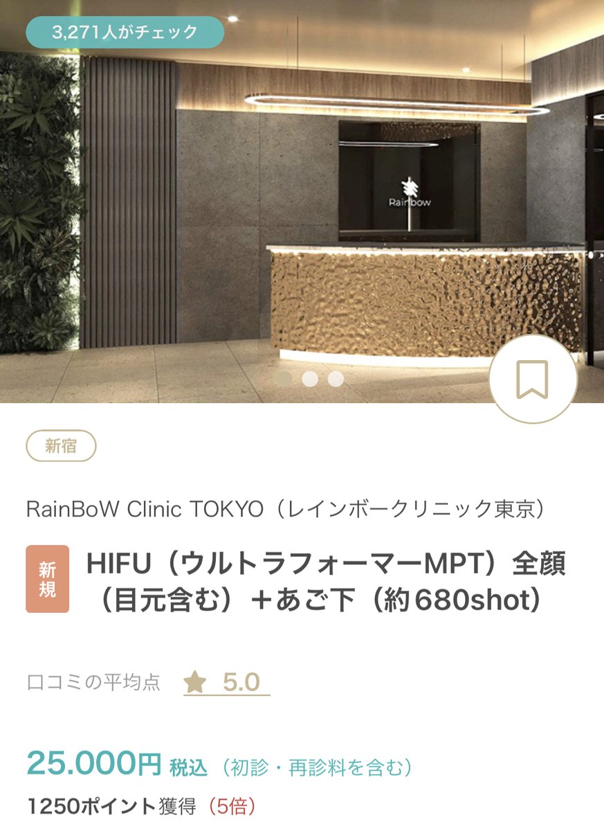 amimi_log's tweet photo. 美容皮膚科に通うようになってから、予算月1万円でも老化を遅らせて美肌になれると分かった🙌

▶ハイフ680shot 25,000円

▶ほくろ除去10個　19,070円

▶ピコトーニング＋フラクショナル＋肌診断　15,000円

▶シミ取りピコスポット3カ所 3,200円

コスパ最強のクリニックを見つけたのでシェア☺️✨ https://t.co/j5GtQPTx23