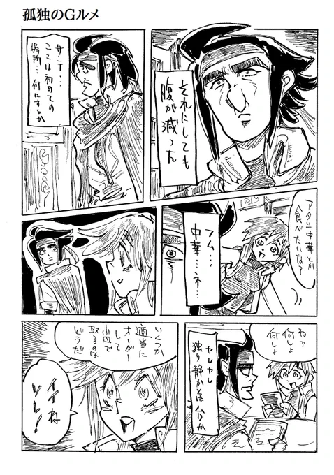 この時間は【機動美味しん伝 孤独のGルメ中華編】をお送りいたします ※Skeb依頼品 2-1