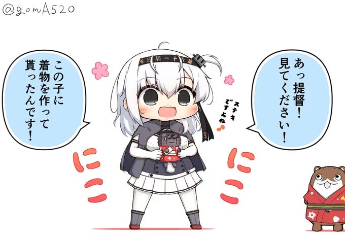 自分の事より自分の子(?)優先の涼月ちゃん