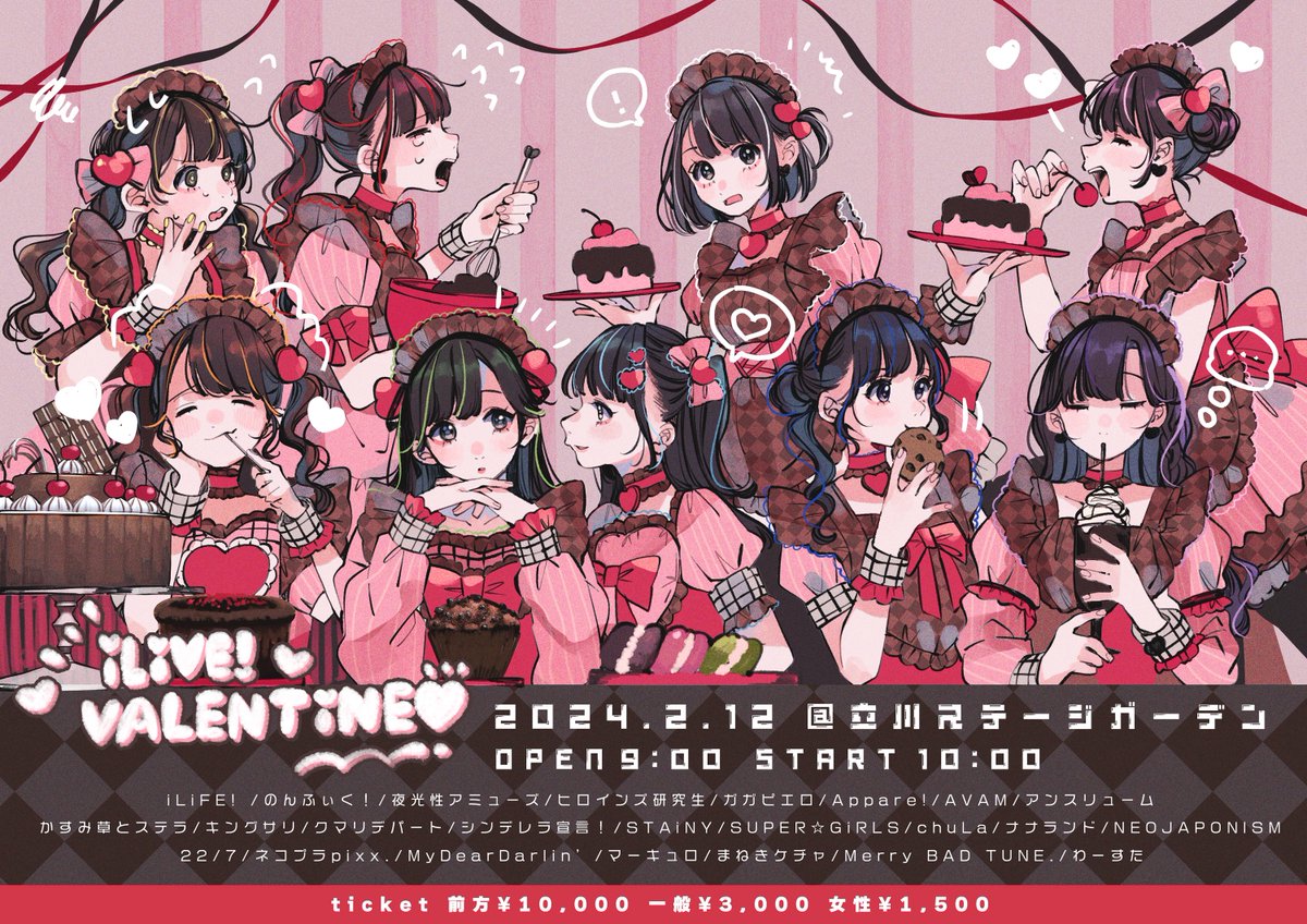 iLiVE! VALENTINEの特典会とチェキ券販売のスケジュールです🍫 各販売