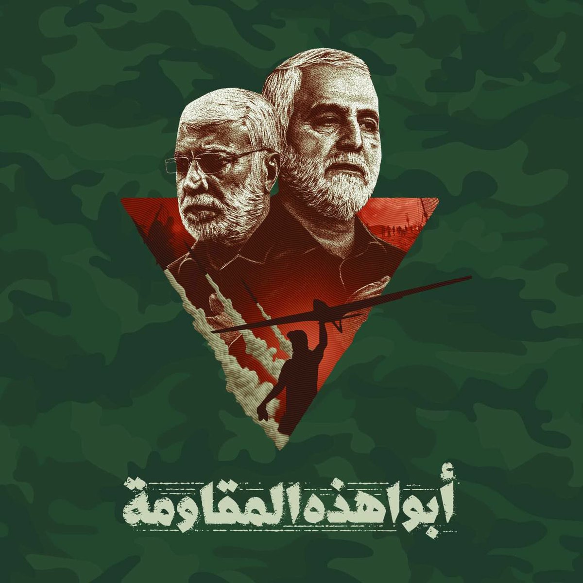 #ابو_مهدي_المهندس #ابوا_هذه_المقاومة #فاجعة_المطار #قادة_النصر