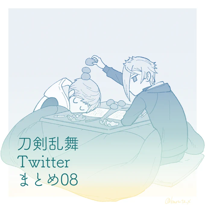 2023年7～12月のまとめ  (1/5)