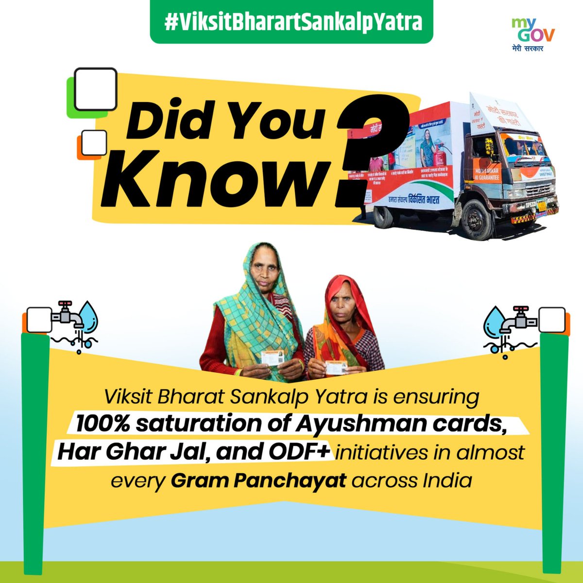 Envisioning a Bharat where the benefits of government schemes knock on every doorstep, regardless of geographical remoteness. 

#ViksitBharatSankalpYatra is steering towards a progressive Bharat. 

Join the movement: pledge.mygov.in/viksit-bharat

#HamaraSankalpViksitBharat