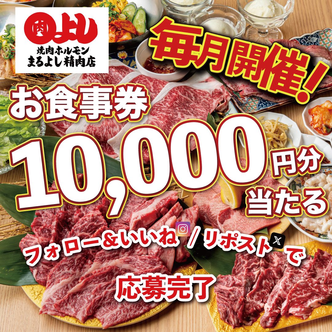 maruyoshi0707's tweet photo. ／
あけましておめでとうございます！
#お年玉　#キャンペーン㊗️
抽選でお食事券10,000円分1名様に🎁✨
＼

🌟応募方法🌟
1⃣
@maruyoshi0707
 をフォロー
2⃣この投稿をリポスト🔁

🕒期間
1月31日(水) 23時59分まで

#懸賞 #プレゼント https://t.co/1ftlwPMw1b