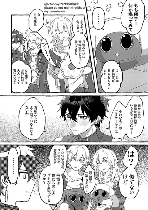 星ちゃんと穹くんと丹恒くん(イベスト) #HonkaiStarRail 