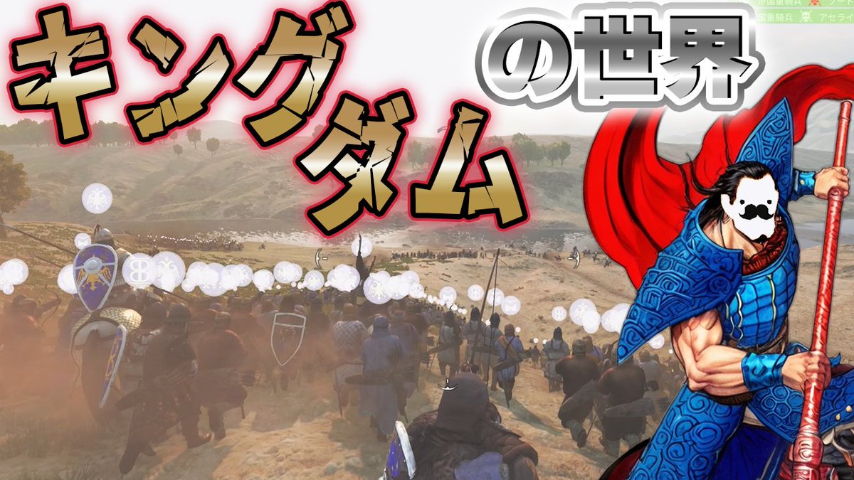 HigeAsaka's tweet photo. 動画が投稿されました

【王騎「キングダムみたいなゲームが決定しました」 】

https://t.co/DmOc9llFWa https://t.co/yg5sfolkP9