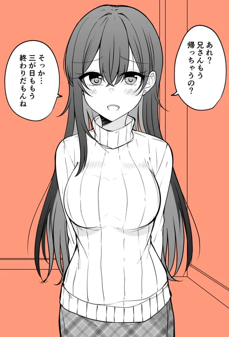 お正月に帰省してたけど、帰る時になって何故か引き止めてくる妹(1/2) 