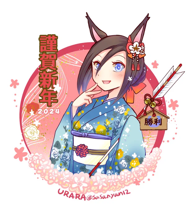 明けましておめでとうございます!2024年も宜しくお願い致します!! 