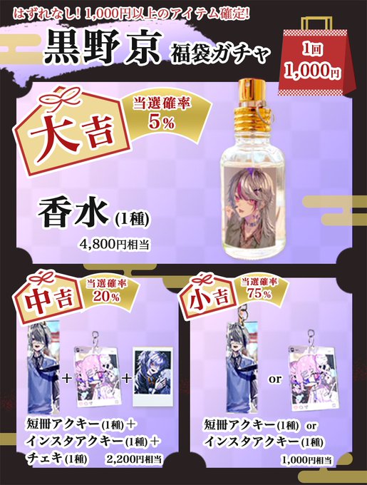 【✝️2024年 お年玉新グッズ🎍】 とってもお待たせしました、新作グッズ&福袋が登場です～✝️ 新年から黒野京で最狂になろうね。  ①新春特別企画「福袋ガチャ」🎁 昨年大好評だった夏コレグッズが、ハズレ無し福袋で再販† https://shop.wonder-story.jp/products/2024fukubukuro-kuronokyo  ②新作オリジナルグッズ 🖤だらだら叶アクリルキーホルダー https://rip2.booth.pm/items/5299292 🖤スマホケース全三種  ※ほぼ全機種対応  スマホケース大人気につき一気に3種用意しました! 今年からはバリエーション楽しんでね～😭  👇グッズが手元に届いた際は、このタグで自慢しましょう #黒野のグッズ
