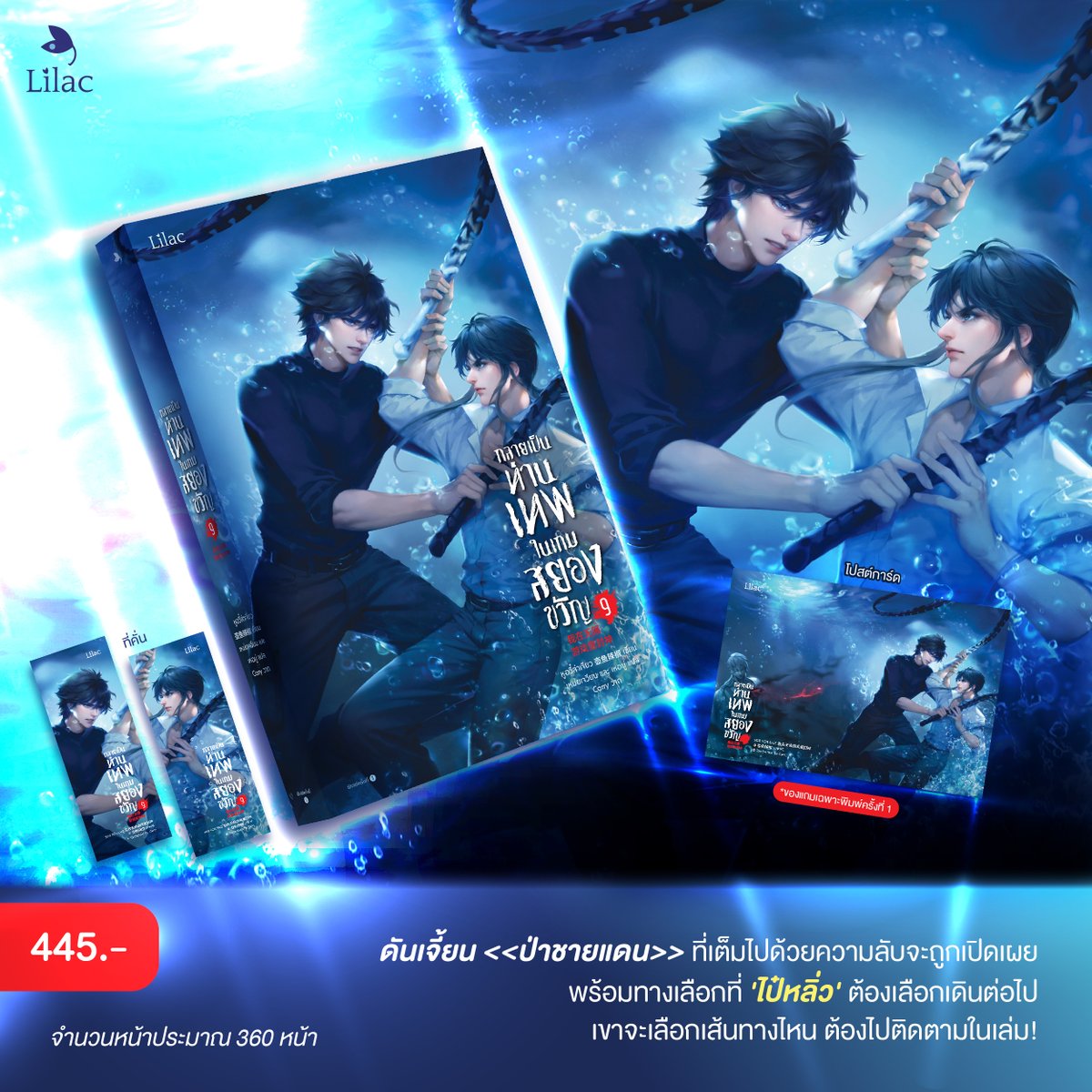 🔵 New Release 🔵
ของขวัญปีใหม่ชิ้นที่ 1 มาถึงแล้วค่ะ 
👻 #กลายเป็นท่านเทพในเกมสยองขวัญ เล่ม 9

💀#หูอวี๋ล่าเจียว เขียน
💀 #เหม่ยเจวียน และ #xiinxiin แปล
💀 #Carry วาด
💀15 เล่มจบ (ขายแยกเล่ม)
💀จำนวนประมาณ 360 หน้า
💀 ราคา 445 บาท
💀ของพรีเมียม (เฉพาะพิมพ์ครั้งที่ 1) :