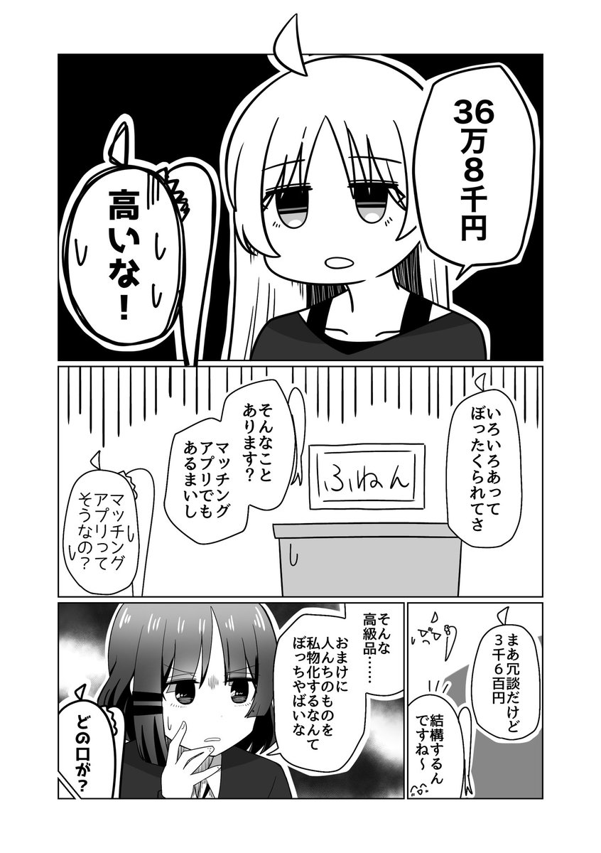 わたし捨てられるんですか?(2/5)