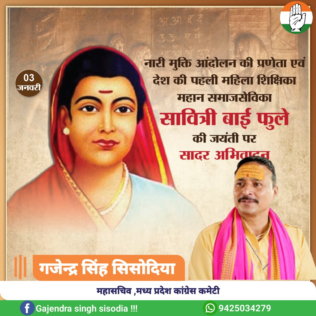 gss244007's tweet photo. देश की प्रथम महिला शिक्षिका सावित्रीबाई फूले जी की जयंती पर शत्-शत् नमन ..!! https://t.co/8CGSbTCZrQ