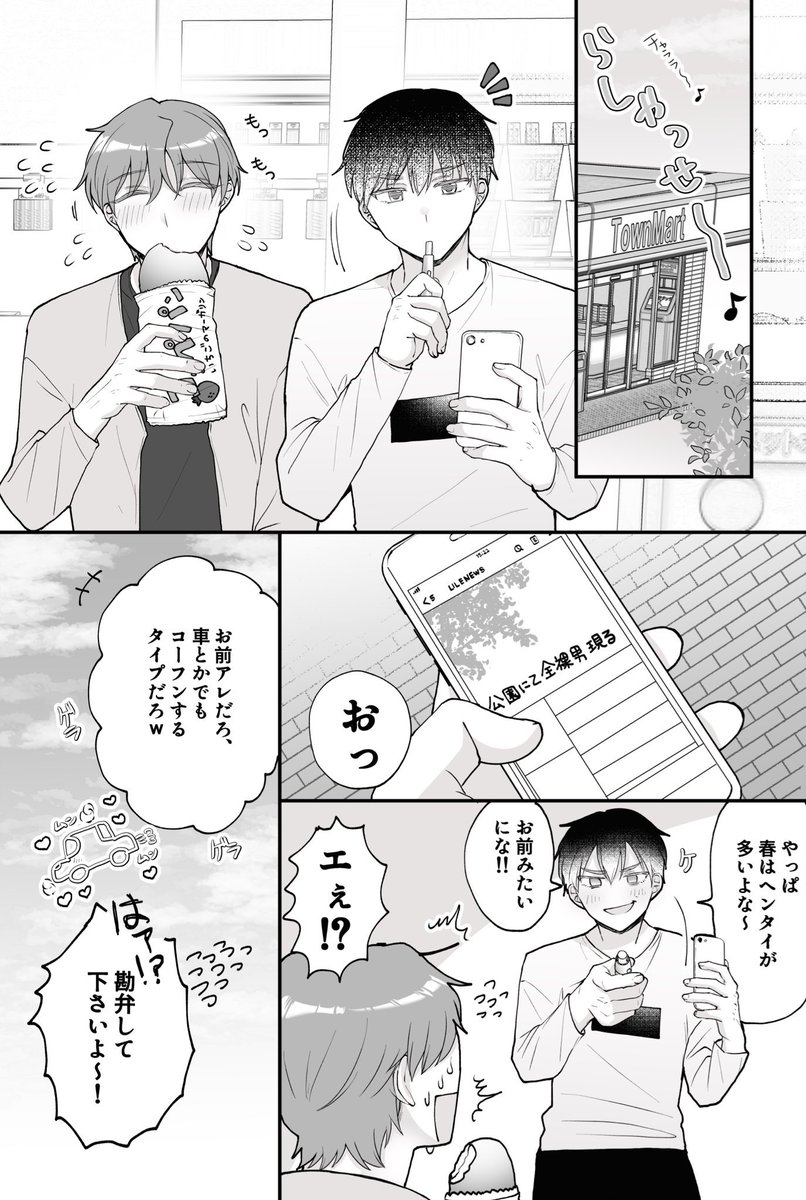 先輩以外興奮しない後輩(1/2)#創作BL