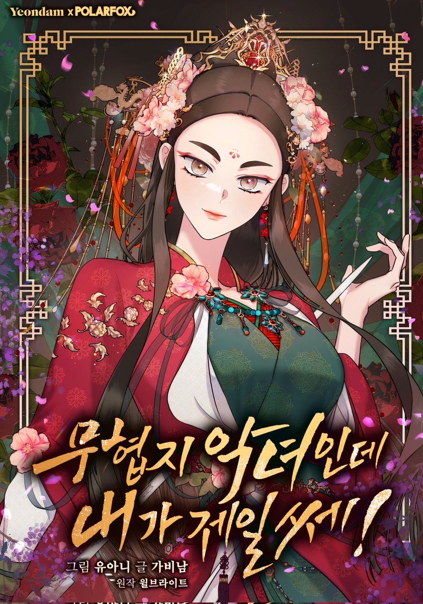 opheliarizen's tweet photo. ⧼Master Villainess the Invincible!⧽ 𝐍𝐄𝐖 𝐂𝐎𝐕𝐄𝐑 𝐅𝐎𝐑 𝐒𝐄𝐀𝐒𝐎𝐍 𝟑!
⠀⠀⠀ https://t.co/Z3fpLCt0Gc