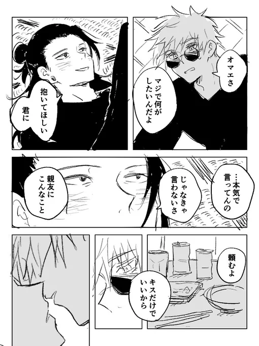 転生五夏 描きたいとこだけ① 五(記憶なし)←夏(記憶あり)