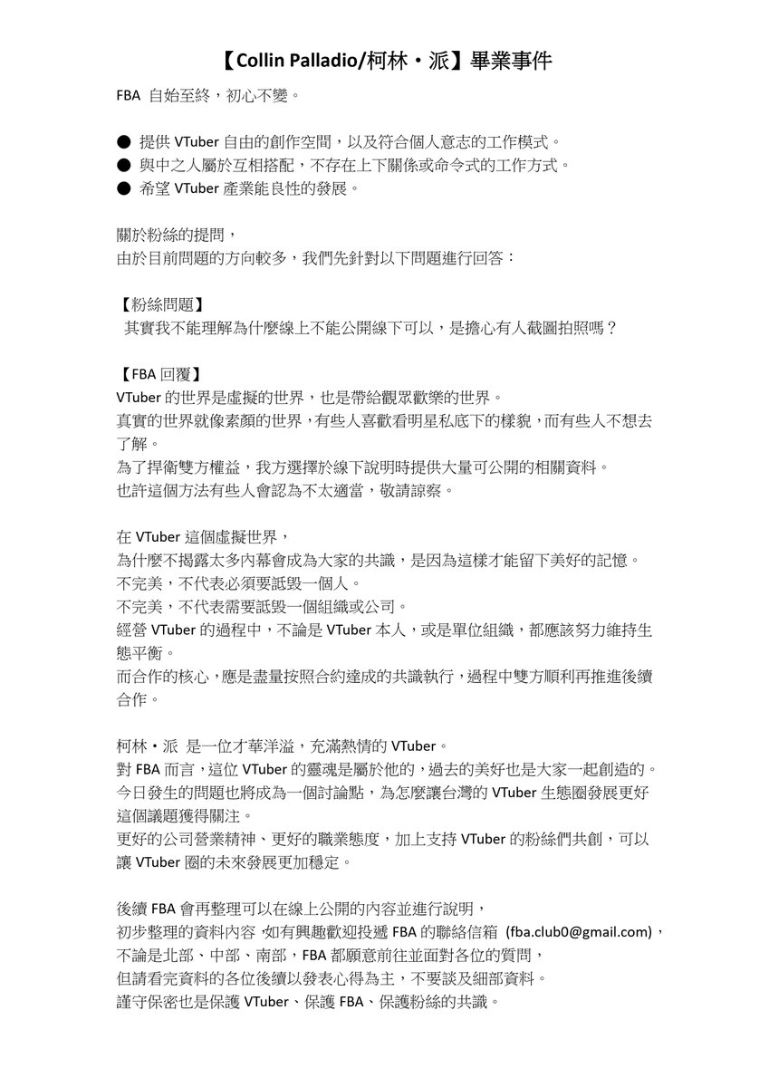 FBA_Club's tweet photo. 大家好，我們是【FBA銀行凍結集團】 。
感謝各位的提問，本次公告將針對選擇線下公開一事進行說明。 https://t.co/tzsmDTHllK