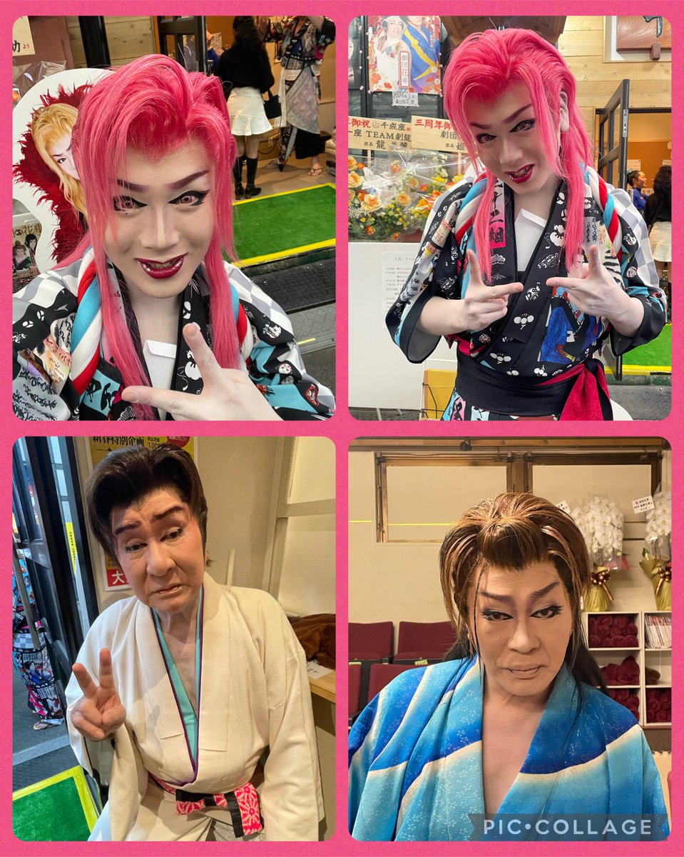 2024❤️1❤️3 劇団花車❤️初日 送り出し #GOD #二代目姫 2024❤️1❤️3 劇団花車❤️初日 送り出し #GOD #二代目姫
