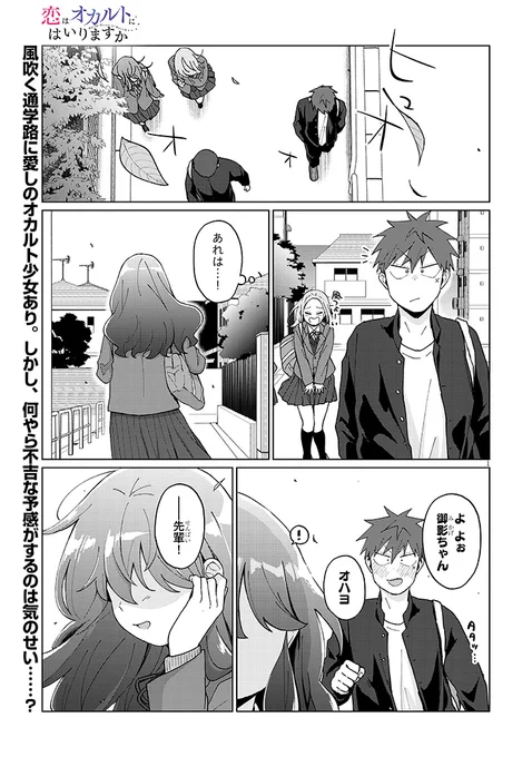 オカルト好きな後輩にひとめぼれした話 6話(1/4)