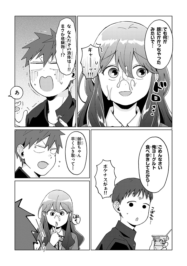 オカルト好きな後輩にひとめぼれした話 6話(3/4)