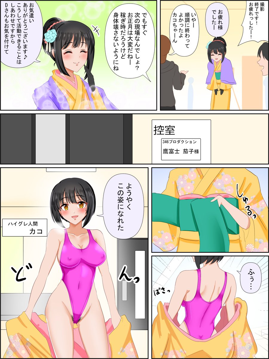 頑張るハイグレ人間 