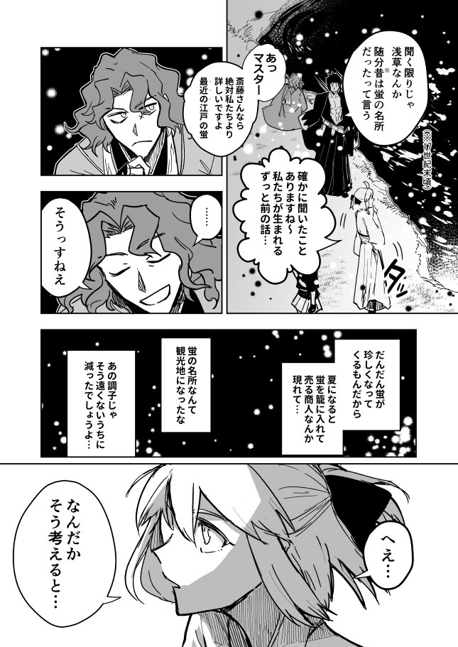 新選組とマスターが蛍狩りしてる漫画 