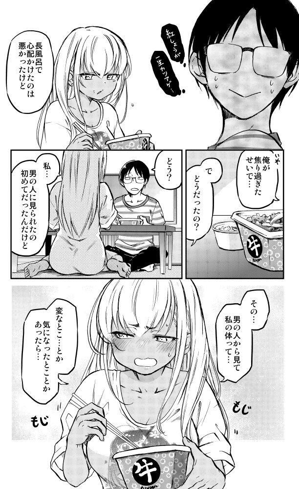 黒ギャルちゃんと 魔法少女アニメを観る(2/4)  #漫画が読めるハッシュタグ