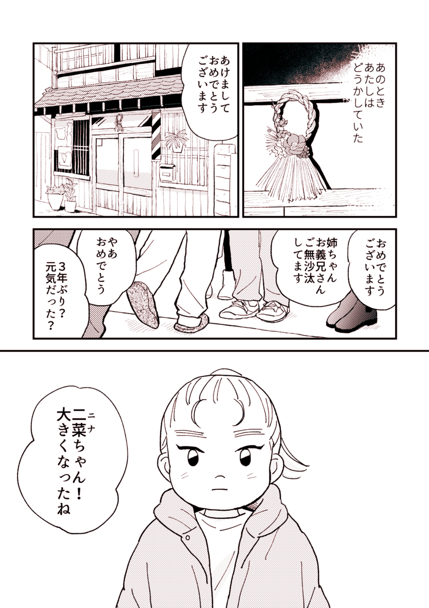 お正月に親戚のお兄さんに一瞬恋してた話(1/4) 