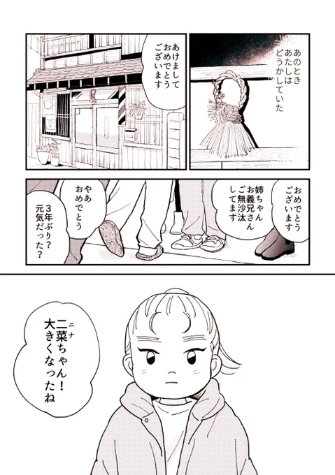 お正月に親戚のお兄さんに一瞬恋してた話(1/4) 