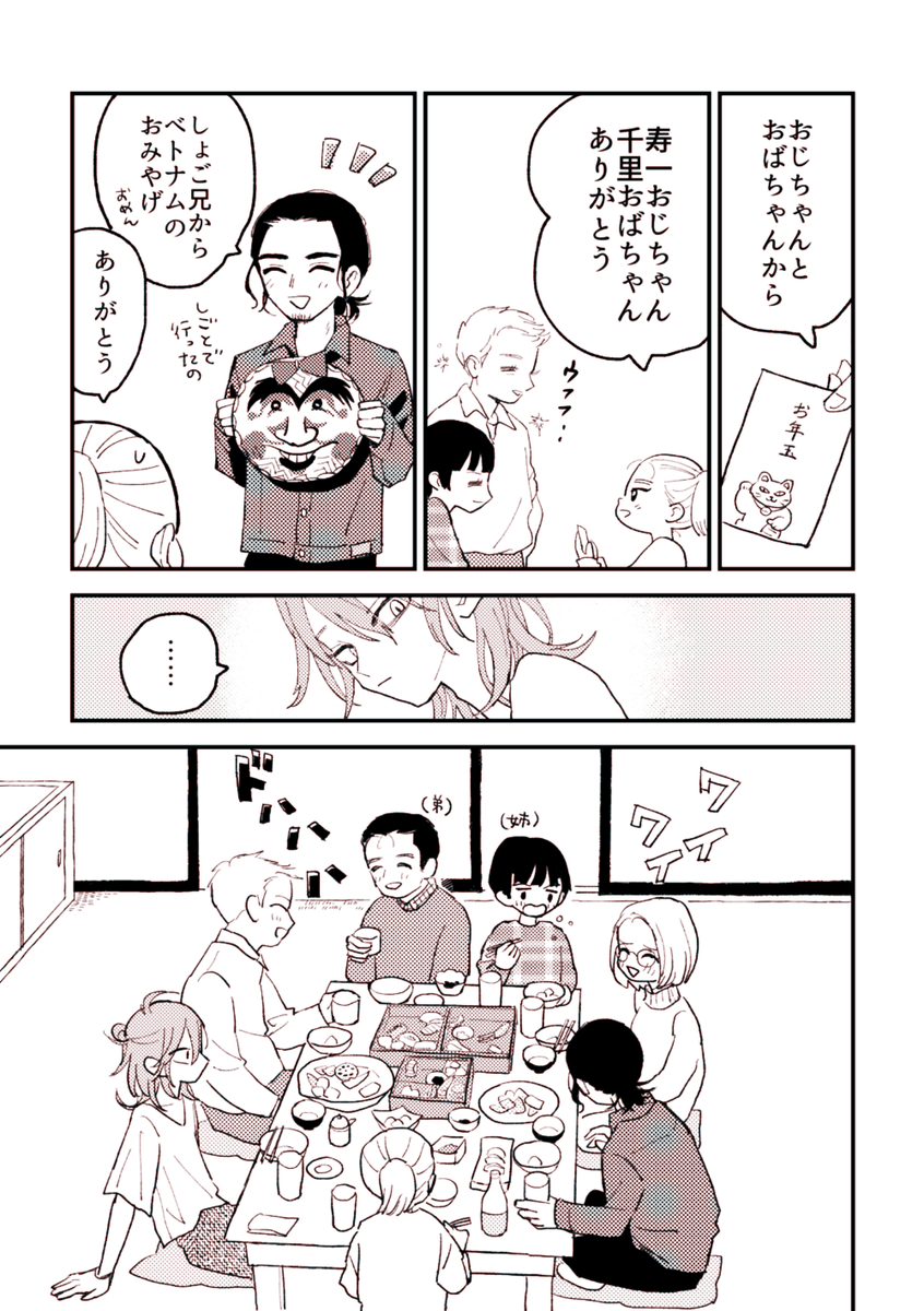 お正月に親戚のお兄さんに一瞬恋してた話(1/4) 