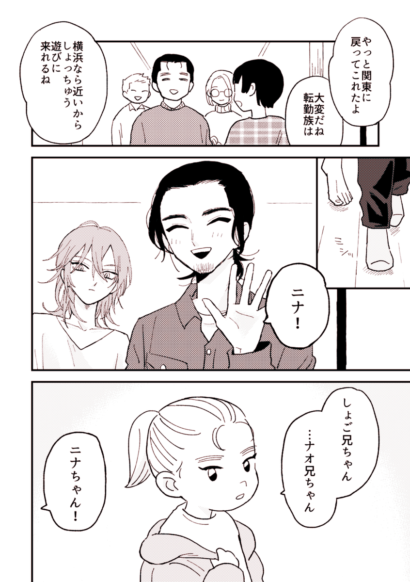 お正月に親戚のお兄さんに一瞬恋してた話(1/4) 