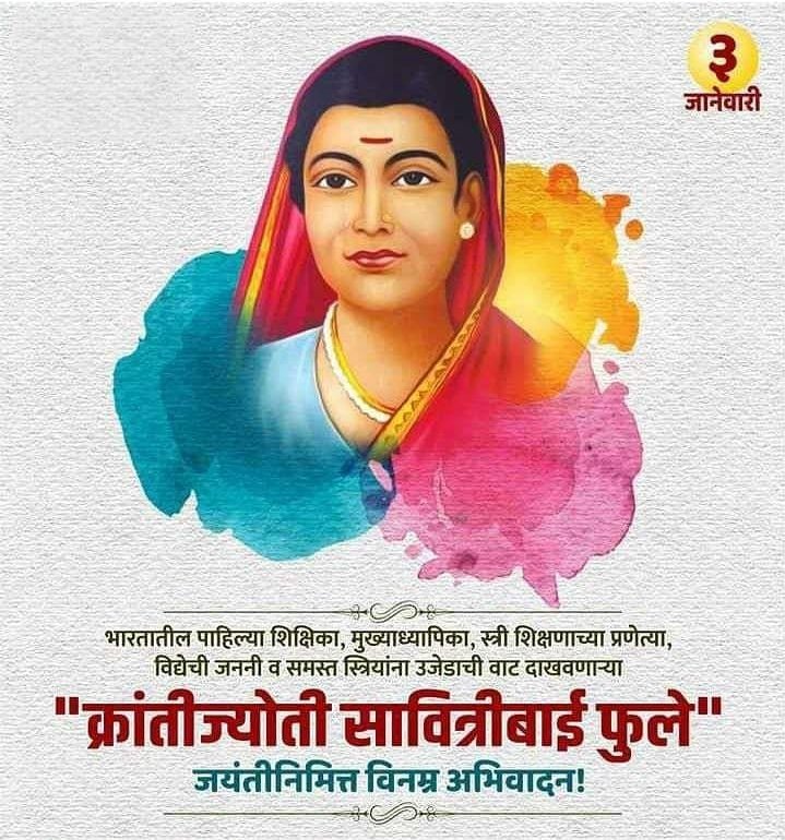 SurajPadvi92's tweet photo. भारतीय स्त्री शिक्षणाच्या जननी, स्त्रियांच्या मुक्तीदात्या,क्रांतीजोती सावित्रीबाई फुले यांच्या जयंतीनिमित्त हार्दिक शुभेच्छा.. !! 
सावित्रीमाईच्या अजोड कार्याला व स्मृतिना विनम्र अभिवादन... !!!!!💐💐💐💐💐
              जय जोती, जय क्रांती.. !! https://t.co/X581p0z36A