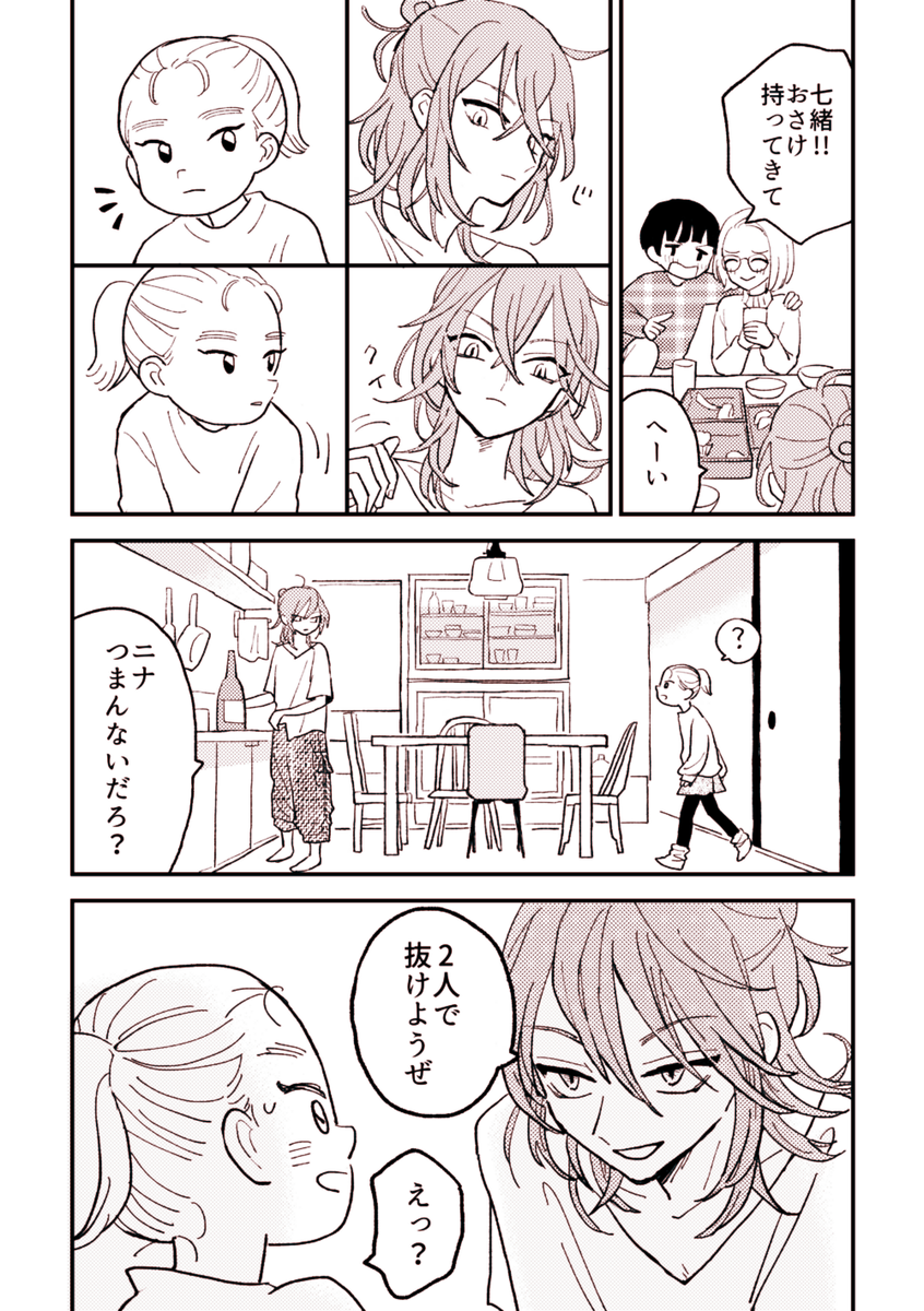お正月に親戚のお兄さんに一瞬恋してた話(1/4) 