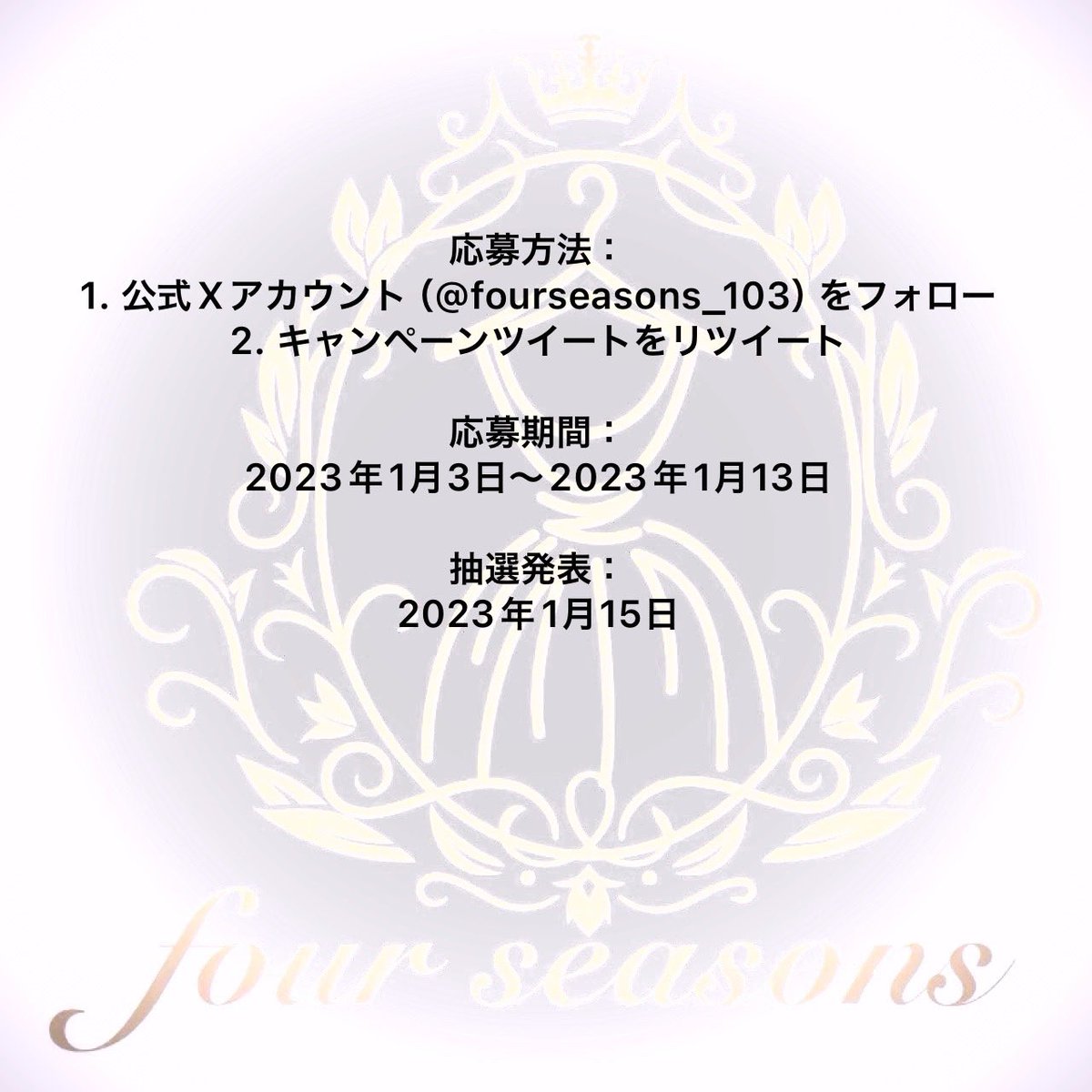 新春スペシャルキャンペーン🎉

フォロー&amp;リツイートで、選べるセミオーダーの練習着を5名様にプレゼント🎁

新年を新しい練習着で迎えませんか？

この機会にぜひ、お気に入りのデザインの練習着をゲットしてください！

ご当選者には、公式XアカウントからDMにてご連絡させていただきます。