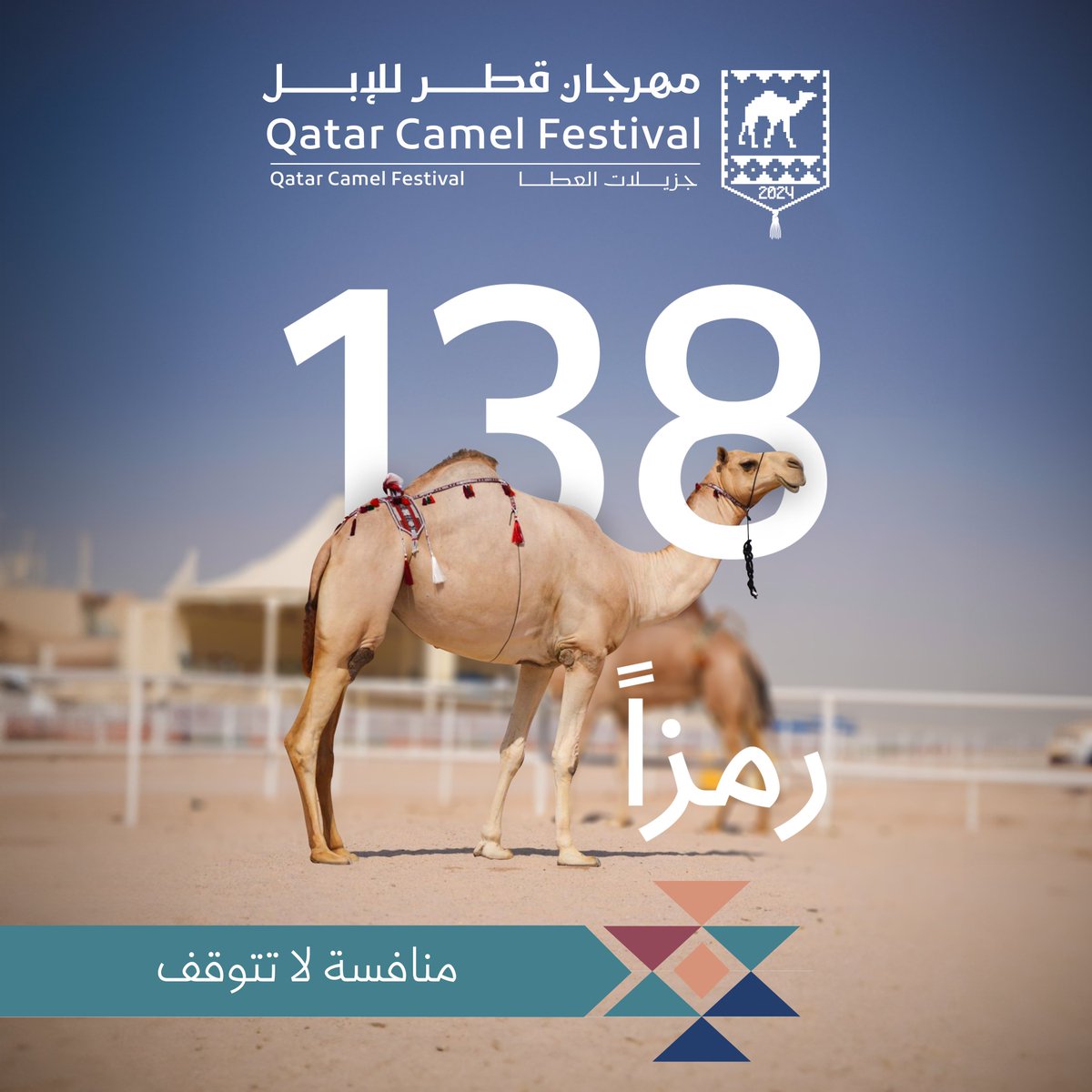 QCamelMC's tweet photo. تنتظرنا المنافسات الأقوى في ميدان #لبصير ⏳️

#مهر��ان_قطر_للإبل 
#جزيلات_العطا https://t.co/ChUdAaBRGU