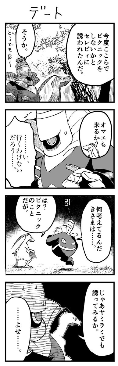 ino10100's tweet photo. ポケダン空未来組4コマ（ジュプ←セレ要素あり） https://t.co/8MsCVaj2q6