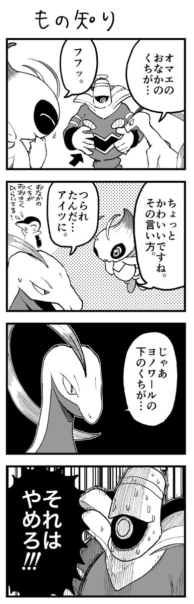 ino10100's tweet photo. ポケダン空未来組4コマ（ジュプ←セレ要素あり） https://t.co/8MsCVaj2q6