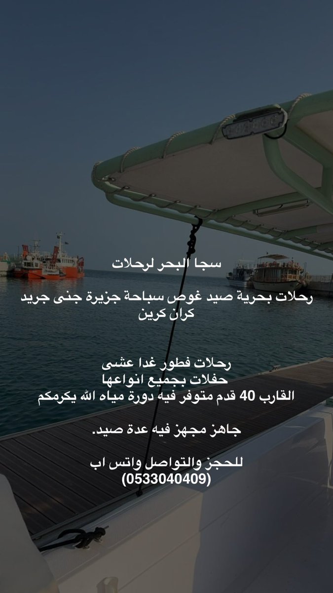 tharmanmf's tweet photo. رحلات صيد بحرية للحجز والتواصل واتس اب (0533040409)
#الدمام #الخبر #الجبيل  #الجبيل_الصناعية #الظهران #الدمام_الخبر #الخبر_الدمام #الدمام_الخبر_الظهران_الجبيل_الاحساء_بقيق_الفيصليه_الدمام_الخبر #سيهات #القطيف #راس_تنورة #الاحساء #الأحساء #رحلات_بحرية #رحلات_صيد_السمك https://t.co/P6p30AmDf2