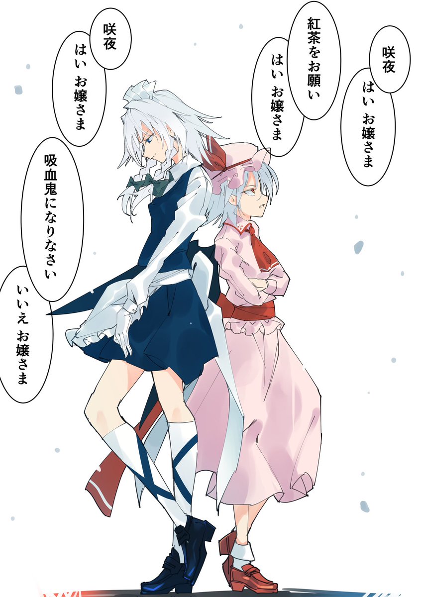 #東方Project #レミリア・スカーレット 
#十六夜咲夜 
私は  人間だからこそ、、 