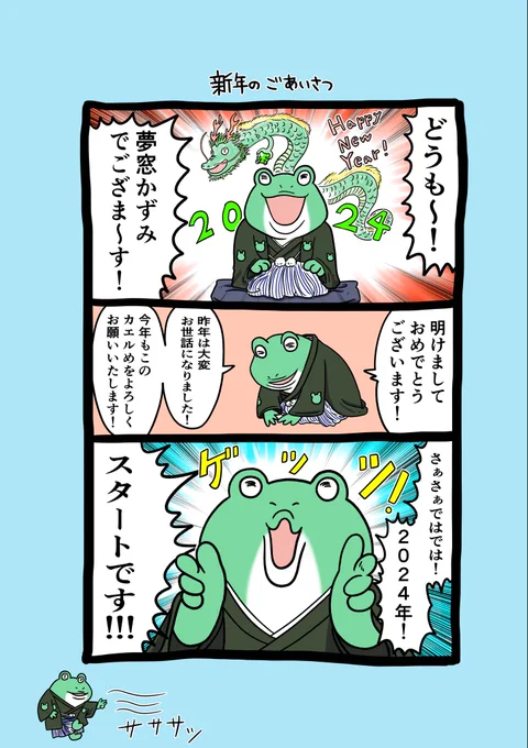 🐸エッセイ128回目(1/2) 🐸※今回ツリー投稿です🙏

明けましておめでとうございます!🎍🐉🌅
今年もよろしくお願いします!✨
きちんとご挨拶すべき所でしたが、気持ち的に1/1は投稿を控えさせていただきました🙏

追伸:新作もアップ致しましたので、もし良かったら見て頂けたら嬉しいです🙏 