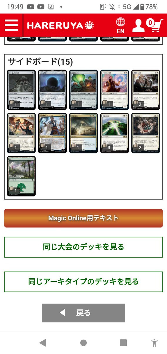 ぬるりと晴れる屋スニーキングモダン
使用:ホワイトサンド
レンオム(yzwさん)○-(時間切れ、心折り)
アドグレ(Seagal氏)×〇×
ハンマー〇〇(多分心折り)
ラクドス(kbmnb氏)○×○(心折り)
3位でSE
アドグレ()×〇〇
魚(カウゾー先生)××

最期集中も運も切れて準優勝
リスト載せ！wada rikuさんに届け！！