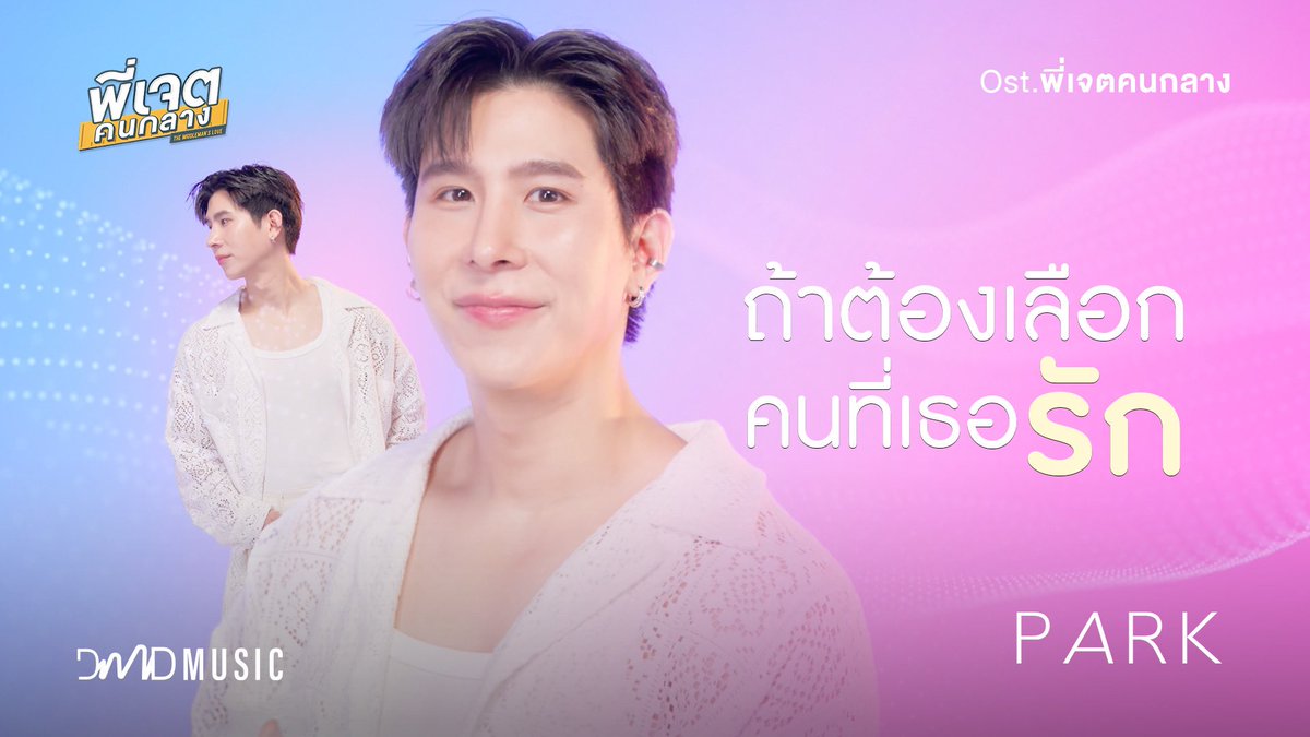 พี่เจตคนกลาง | The Middleman's Love tweet media