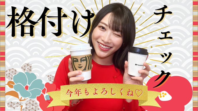 2024年一発目の #すのちゃんねる は,お正月といえばの『格付けチェック』をやってみました🐲 春原の反応と奮闘ぶりをご覧ください！ 少しでもクスッと笑っていただけたら嬉しいです。 面白かったら👍とコメント書いてくださると励みになります。次はなにを格付けしてほしい？ https://t<a href="/tag/%E3%81%99%E3%81%AE%E3%81%A1%E3%82%83%E3%82%93%E3%81%AD%E3%82%8B"class="tags">#すのちゃんねる</a>