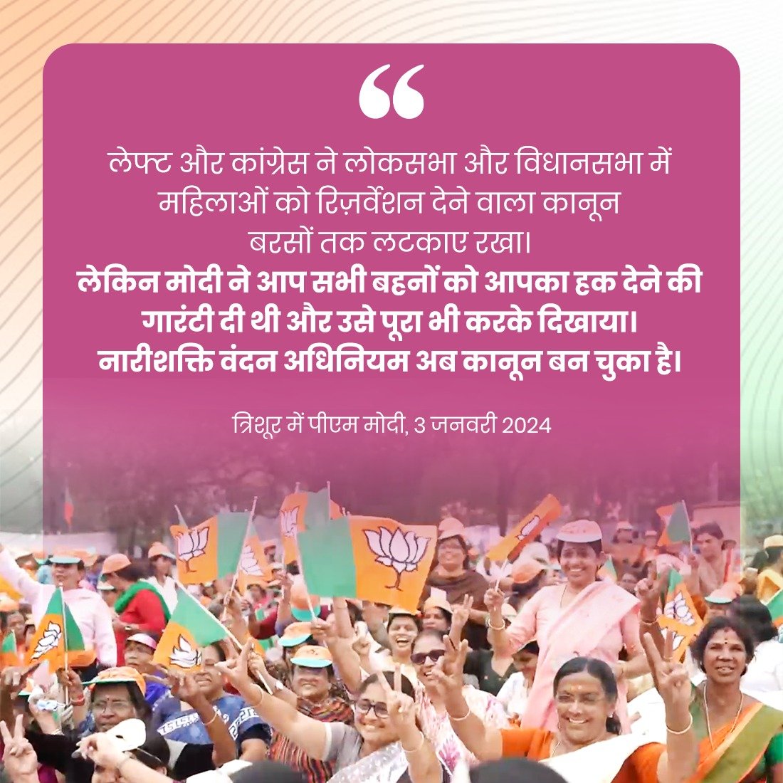 It is the Modi government that has brought the Narishakti Vandan Act, while the Left and Congress had been stalling the women's reservation in parliament for ages.