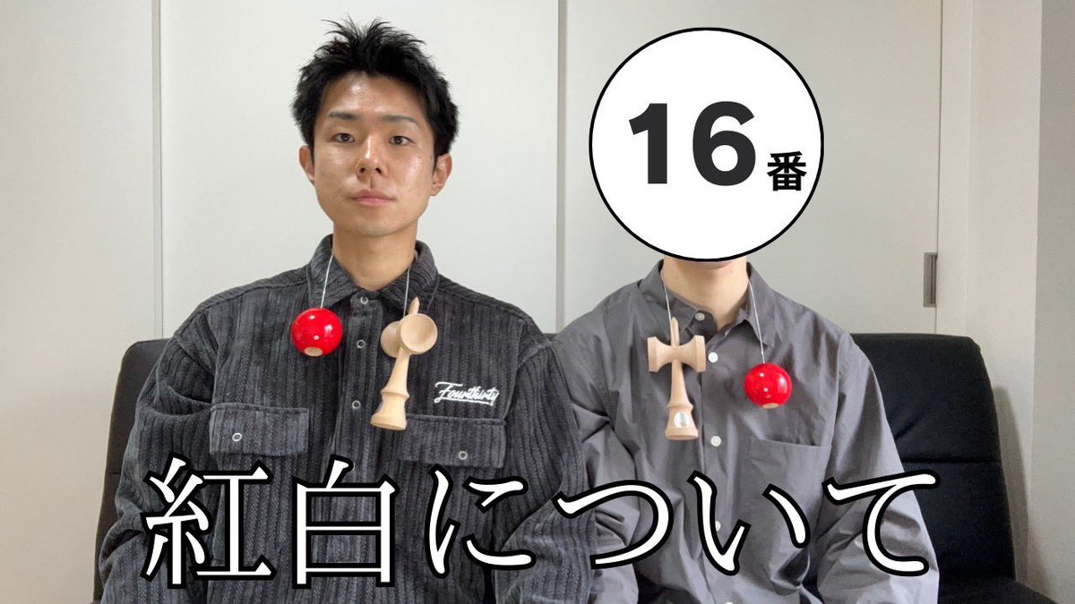 moshibro2's tweet photo. 【紅白歌合戦】けん玉世界記録挑戦への道について。

#16番 #紅白歌合戦 #紅白 #三山ひろし #ギネス #けん玉  #kendama #japan #guinnessworldrecords #guinness 

https://t.co/B9Xorx8fuI https://t.co/KV9f20fWFt