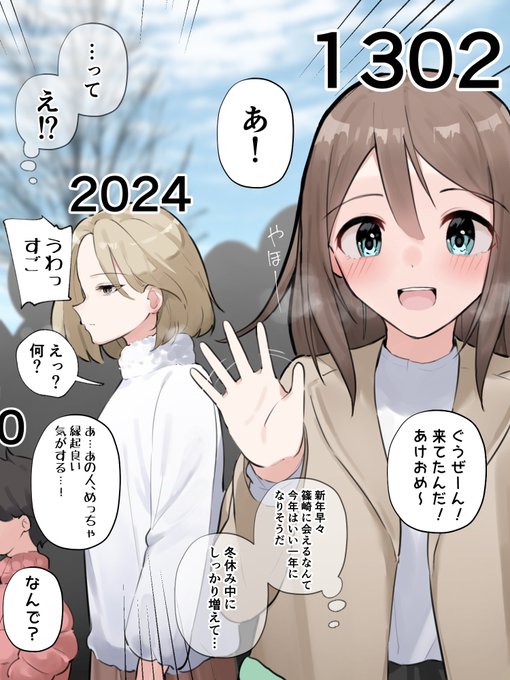 オナニーした回数が見える力が手に入った 初詣