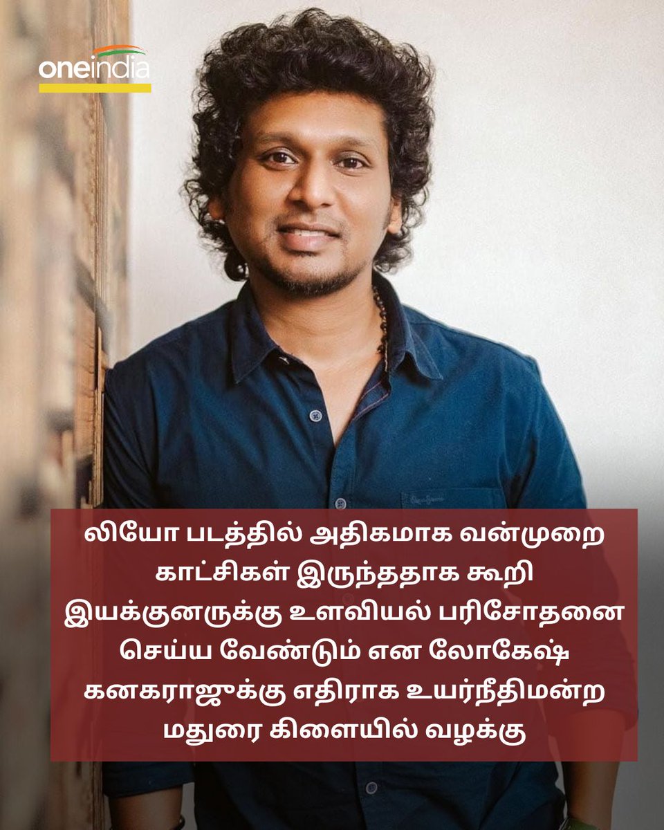 thatsTamil's tweet photo. இயக்குனர் லோகேஷ் கனகராஜுக்கு மனநல பரிசோதனை.. உயர்நீதிமன்றத்தில் பரபர மனு!
More Details: https://t.co/HggjhLIx5N
#MaduraiHighCourt #LokeshKanagaraj #Leo #PsychologicalTest #லோகேஷ்கனகராஜ் https://t.co/111DPuwsDf