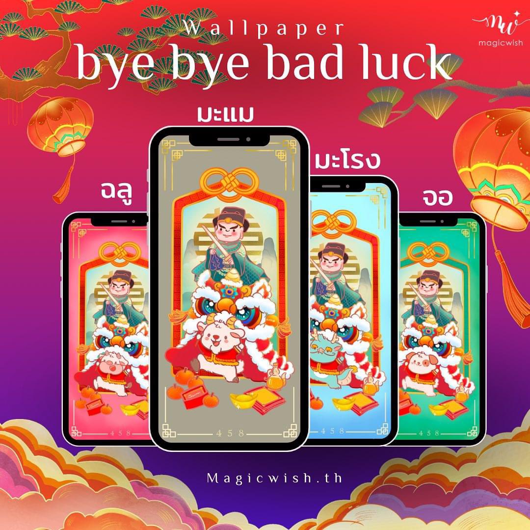magicwishth's tweet photo. รวมไบเบิ้ลความมูให้ชีวิตปังปี 2567 เซฟเก็บไว้เลย และมาเสริมดวงด้วย #วอลเปเปอร์เสริมดวง #วอลเปเปอร์แก้ชง
เริ่มต้น 199- สอบถาม https://t.co/r4GQTEvh7K…
#magicwishth #magicwishthwallpaper
#เสริมดวง #สายมู #ปีใหม่ #แก้ชง #ปีชง https://t.co/fZIbTQzMKm