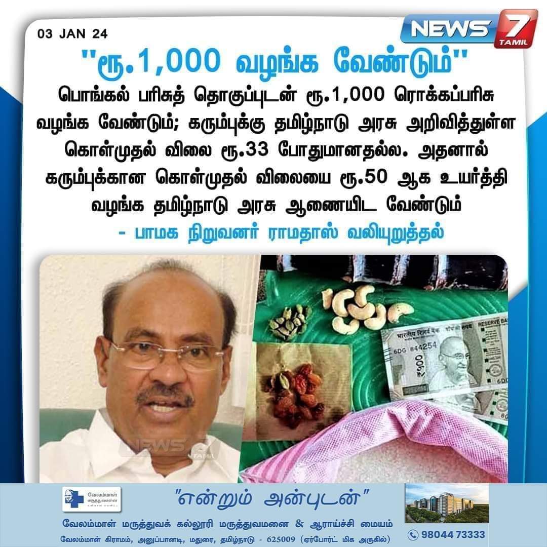 sethu8524's tweet photo. #power_of_pmk

காலை அய்யா அறிக்கை.........
மாலை அரசு அறிவிப்பு...........

வேற லெவல்............. https://t.co/UEcGm9QZD8